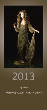 Календарь 2013 - обложка